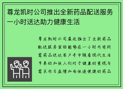 尊龙凯时公司推出全新药品配送服务一小时送达助力健康生活